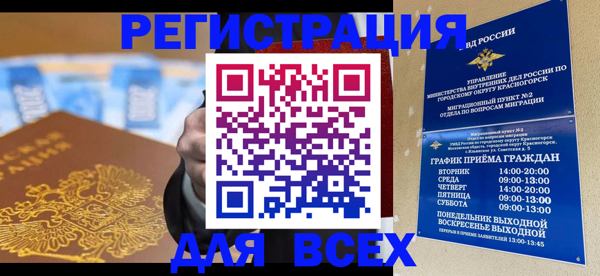 временная прописка в Новом Осколе