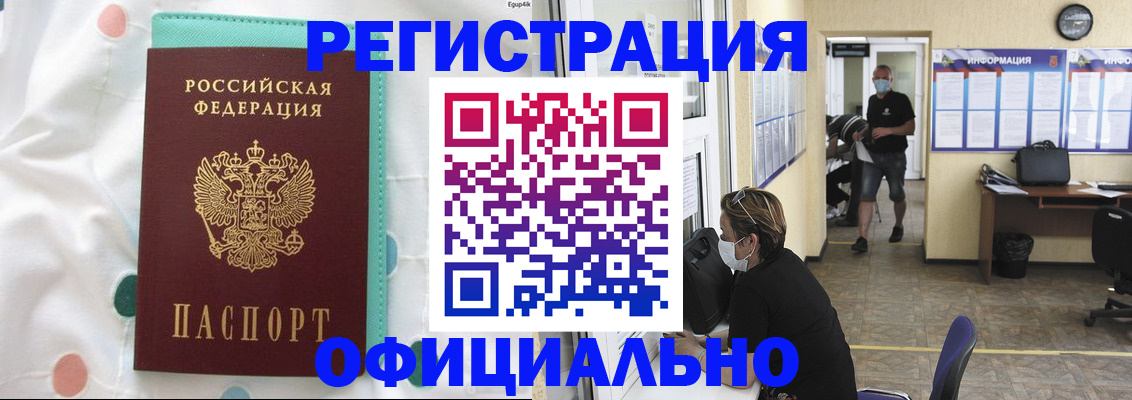 прописка от собственника в Новом Осколе